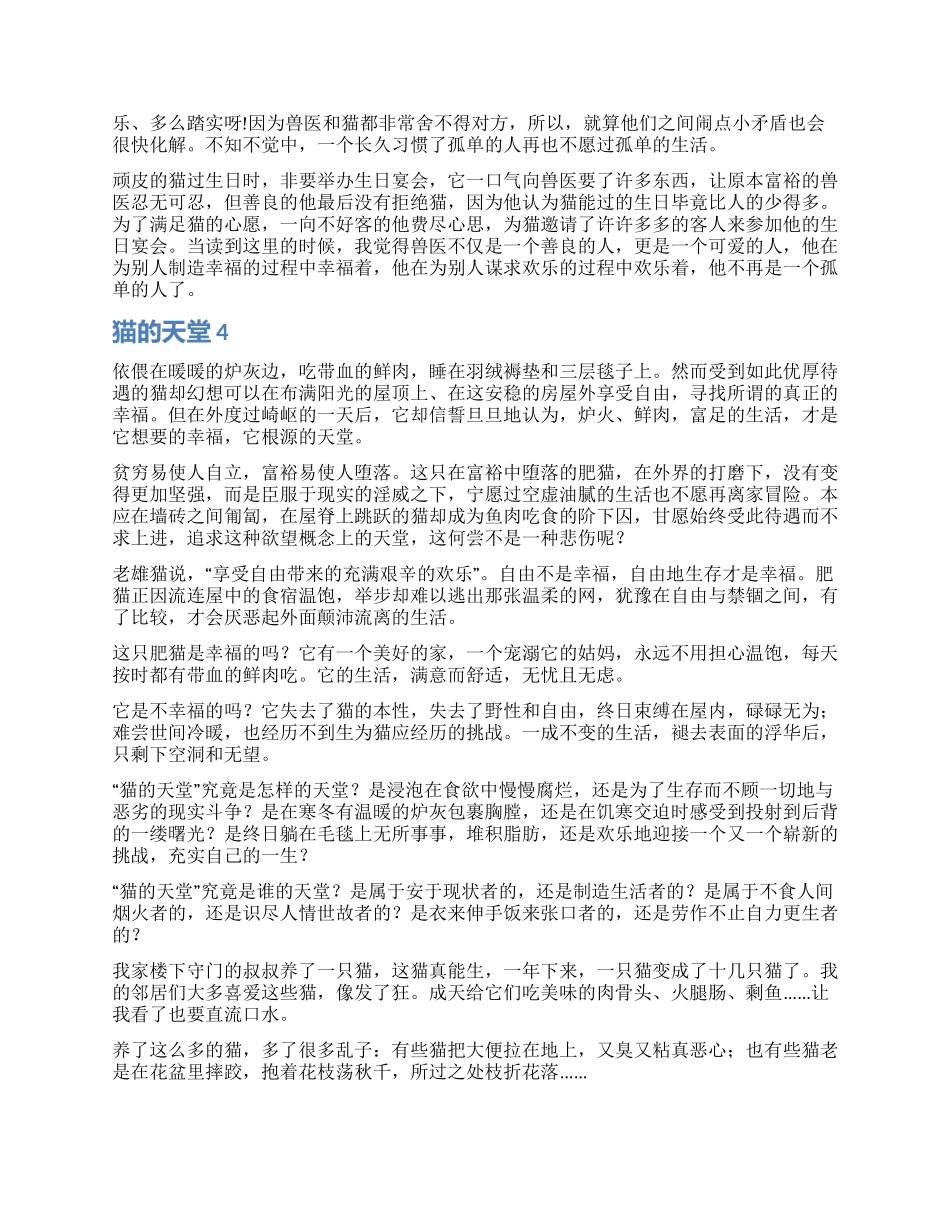 猫的天堂读后感_第2页