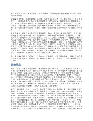 猫的天堂读后感