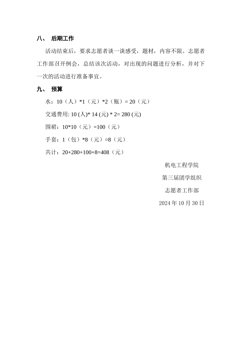 猫狗之家策划-朱光照_第3页