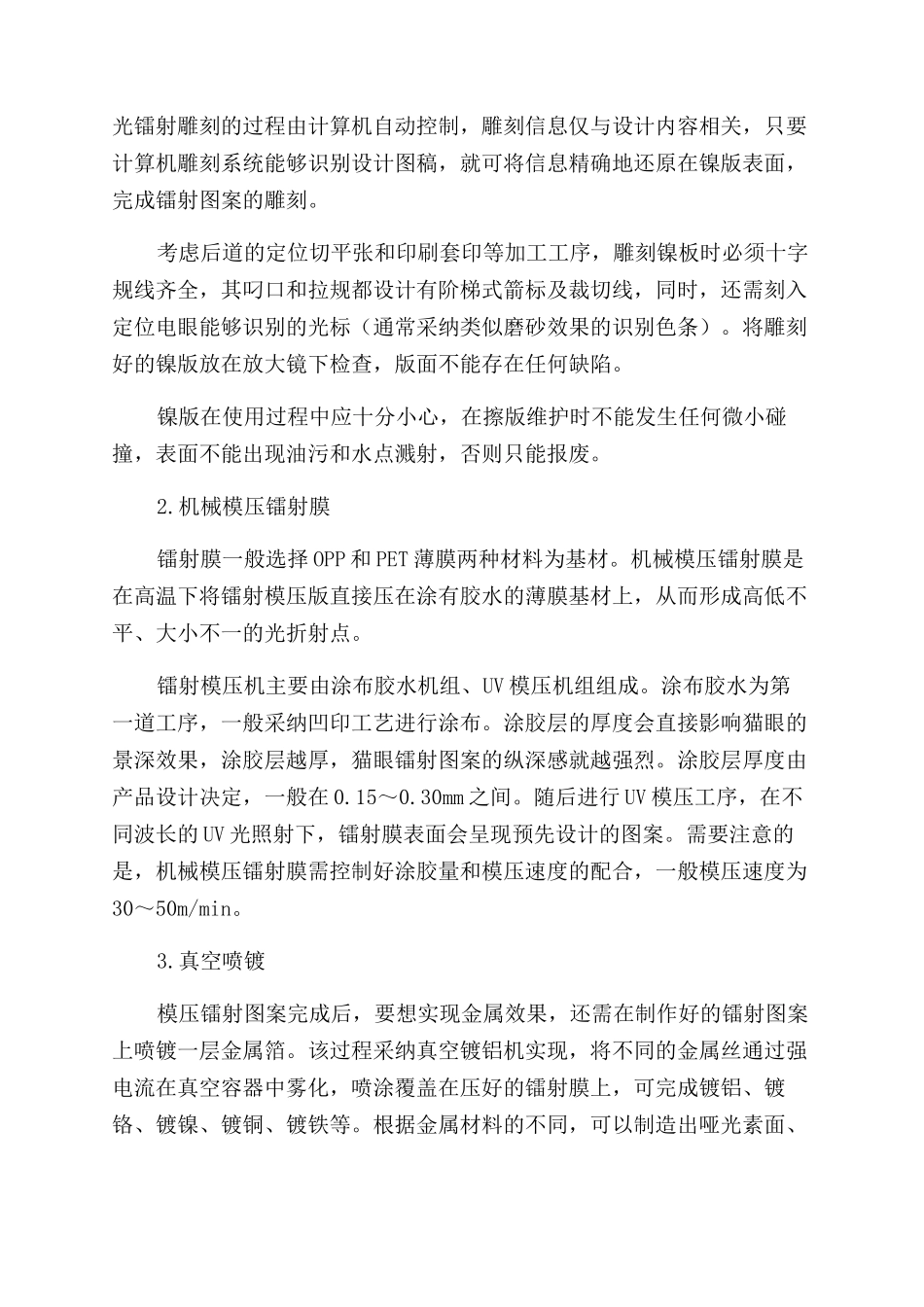 猫眼镭射工艺在彩盒包装上的应用_第2页