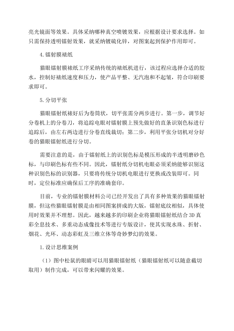 猫眼镭射工艺在彩盒包装上的应用_第3页