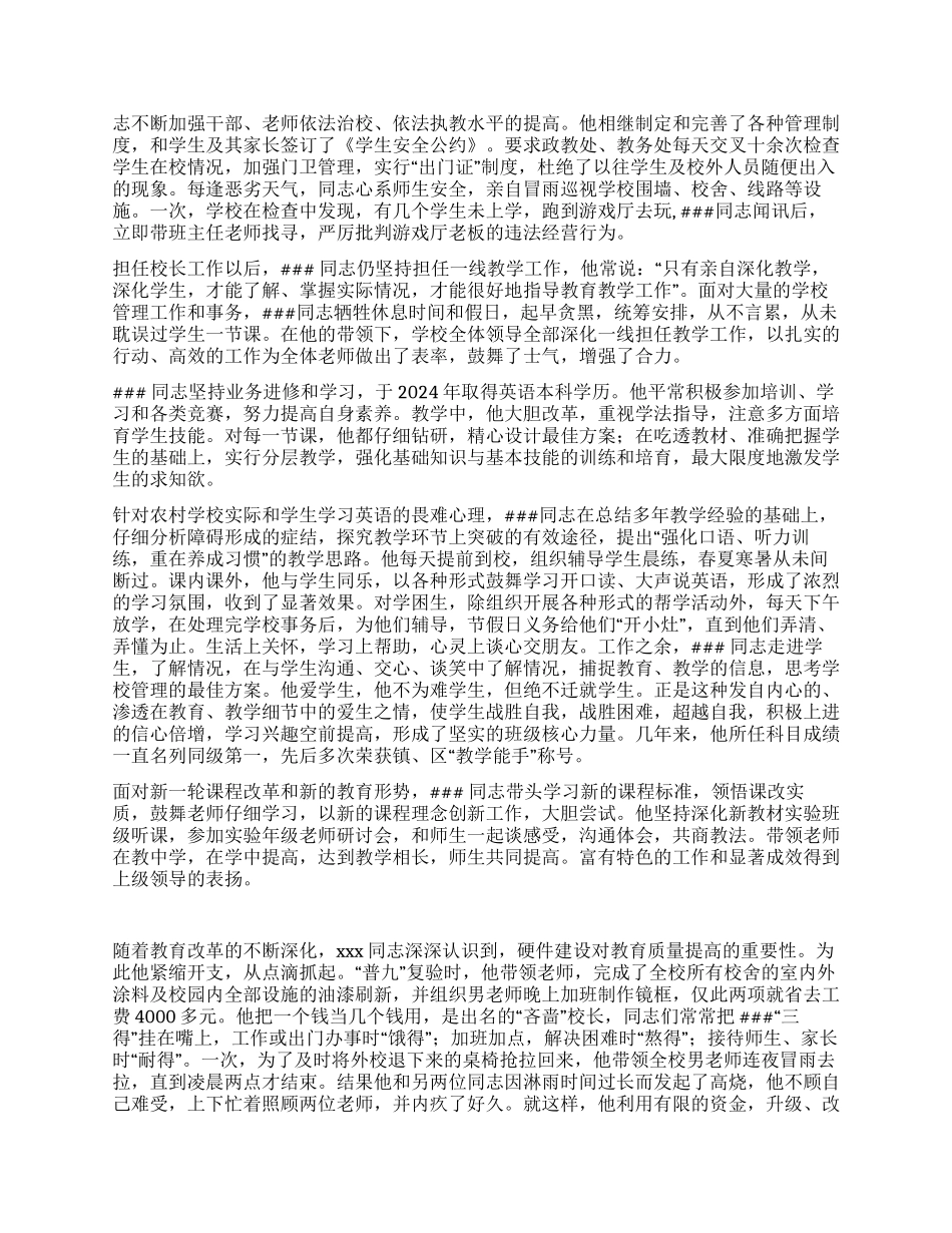 献一腔热血育桃李芬芳_第2页