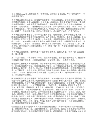 献一腔热血育桃李芬芳