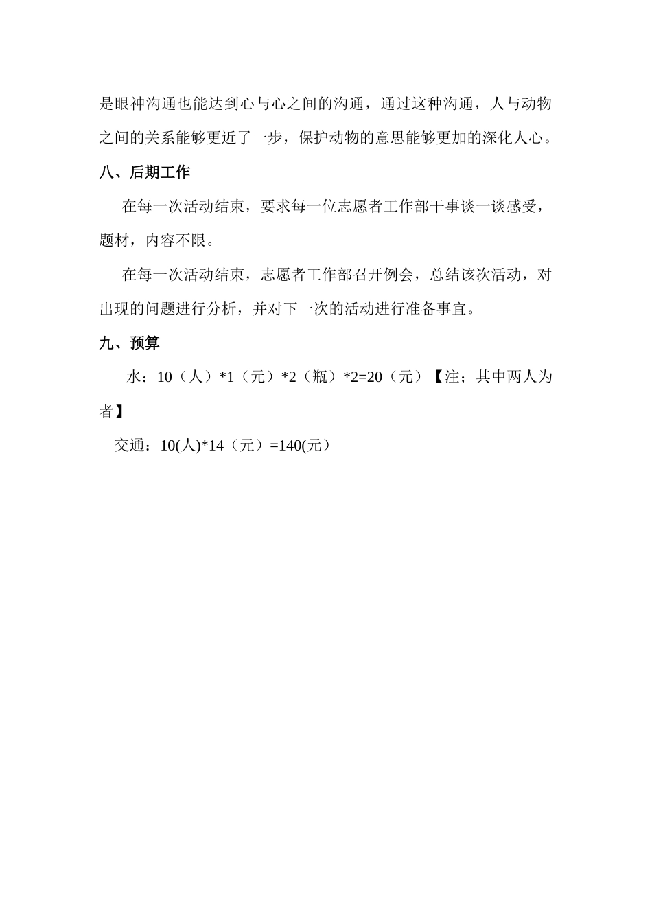 猫狗之家活动策划-孔祥斌_第3页