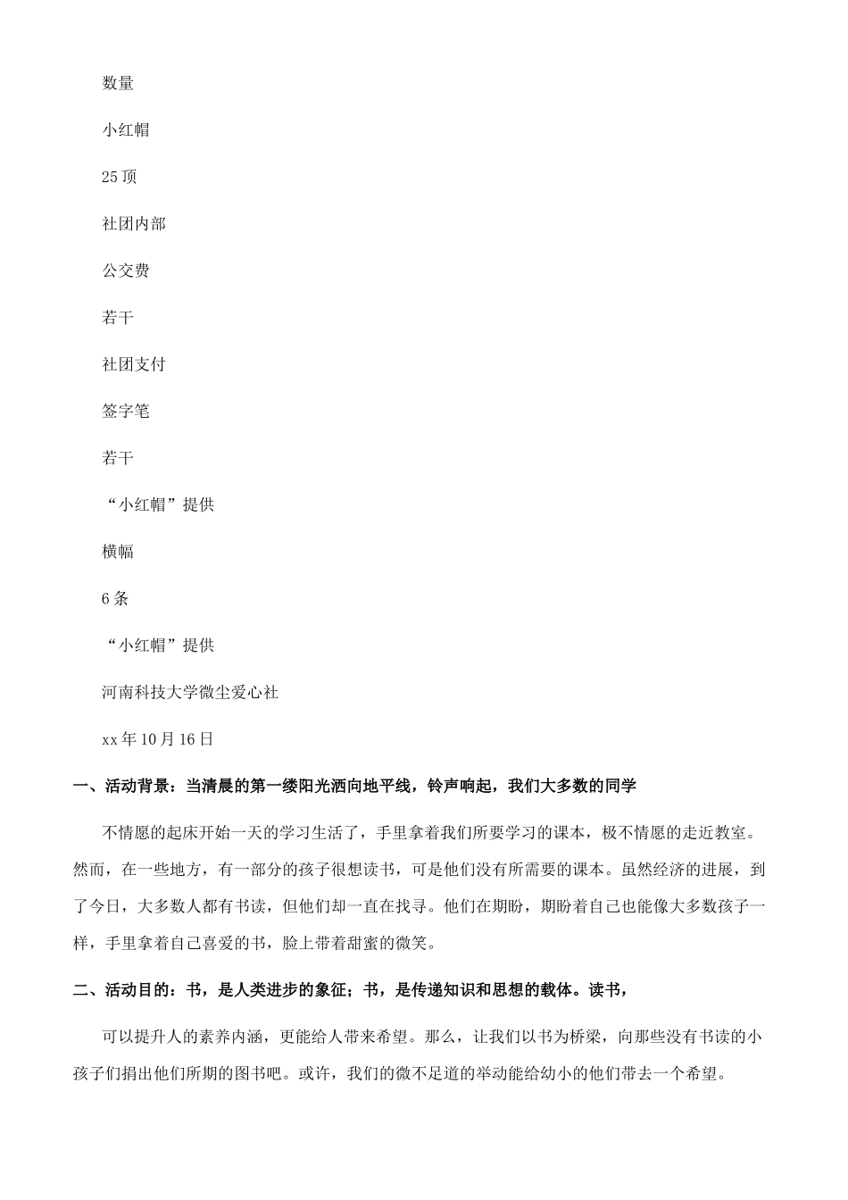 献爱心捐冬衣活动策划方案_第3页