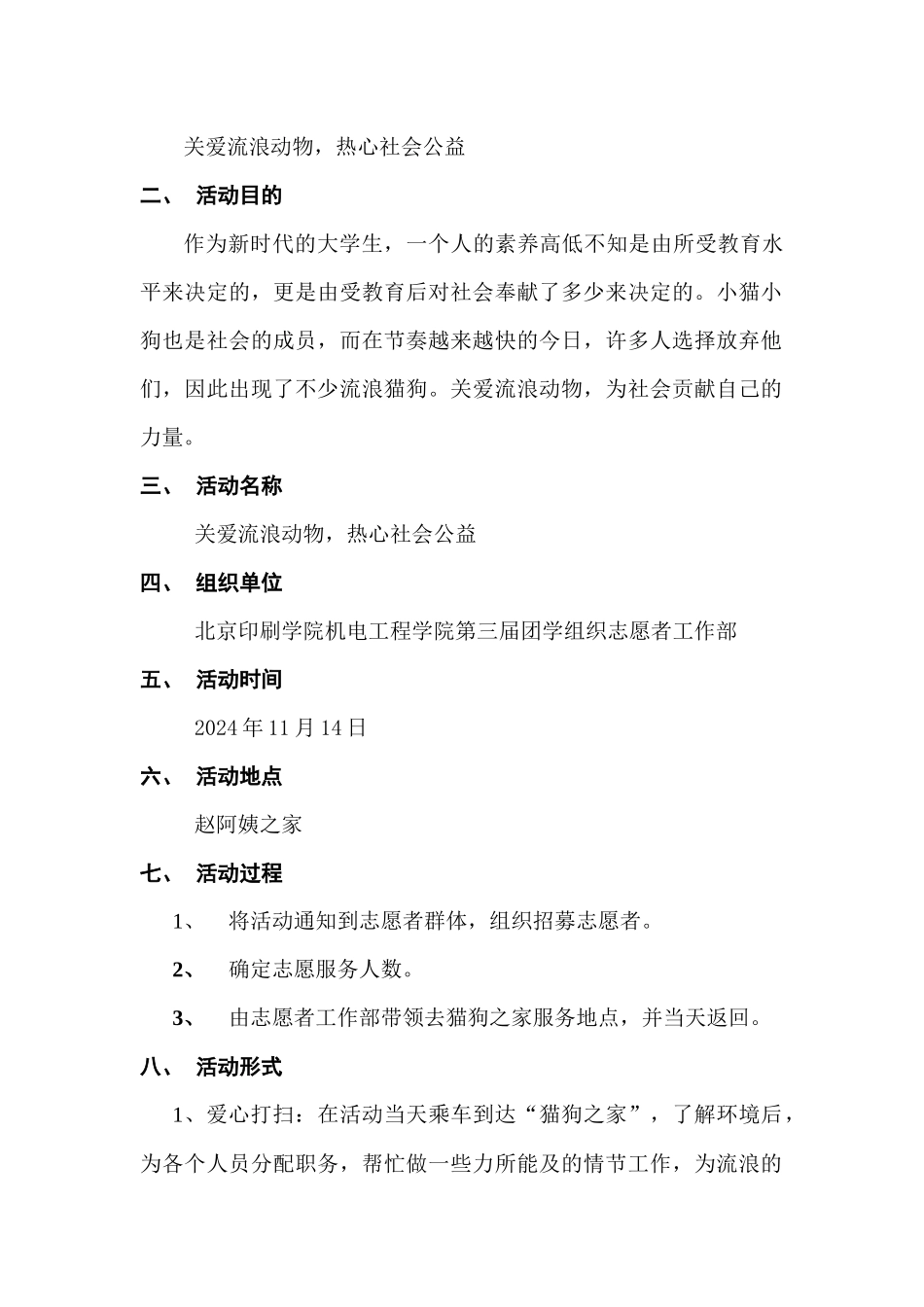 猫狗之家策划-栗阿媛_第2页