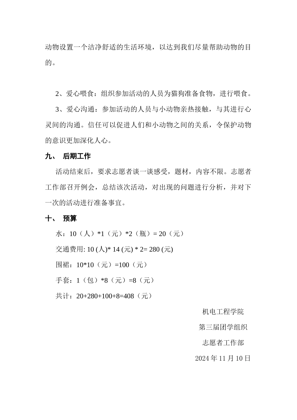 猫狗之家策划-栗阿媛_第3页