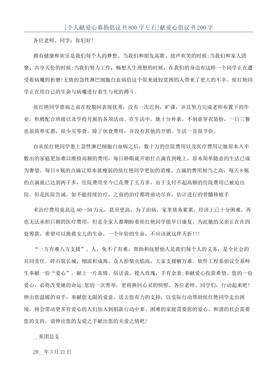 献爱心倡议书200字_第1页