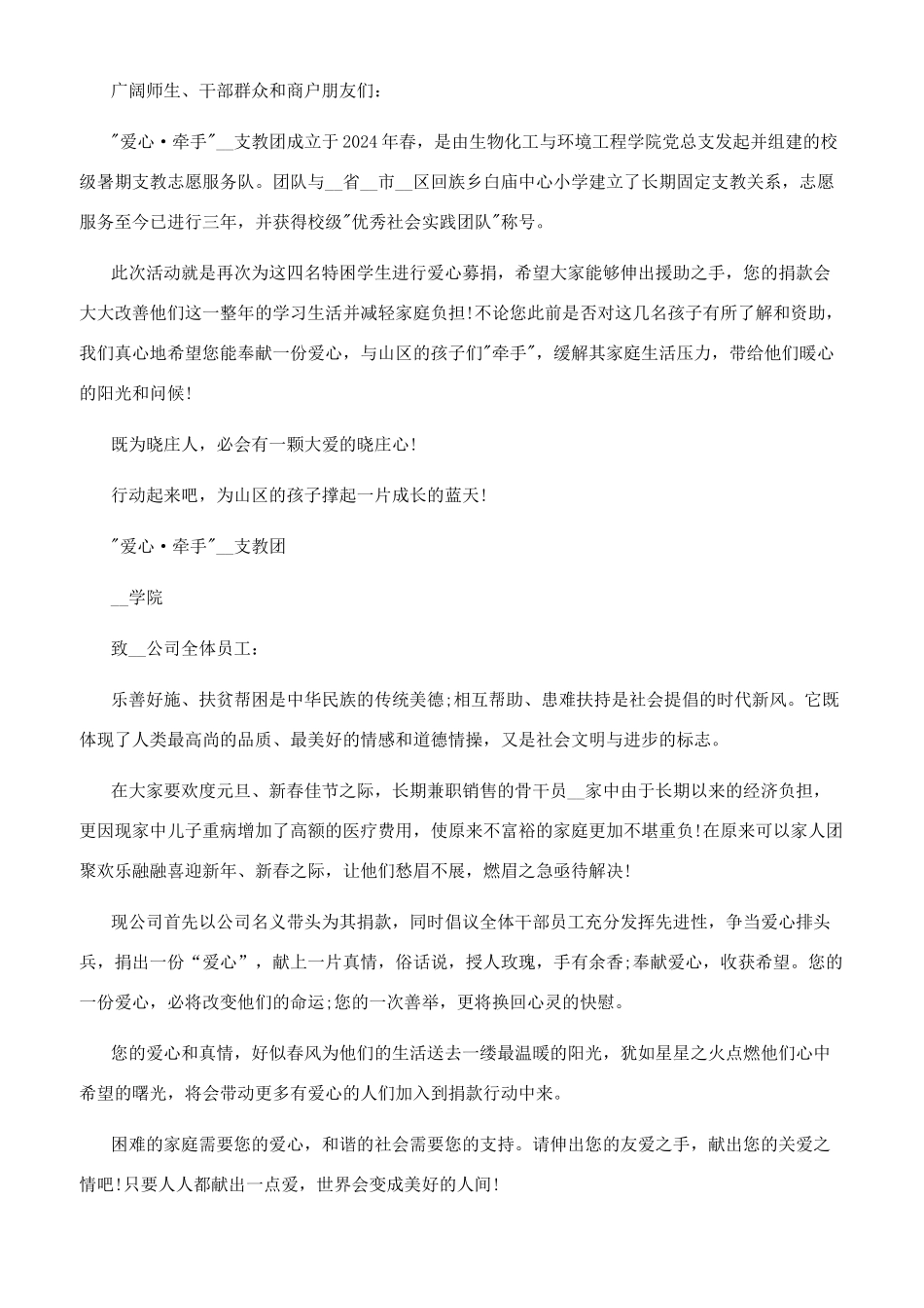 献爱心倡议书200字_第2页