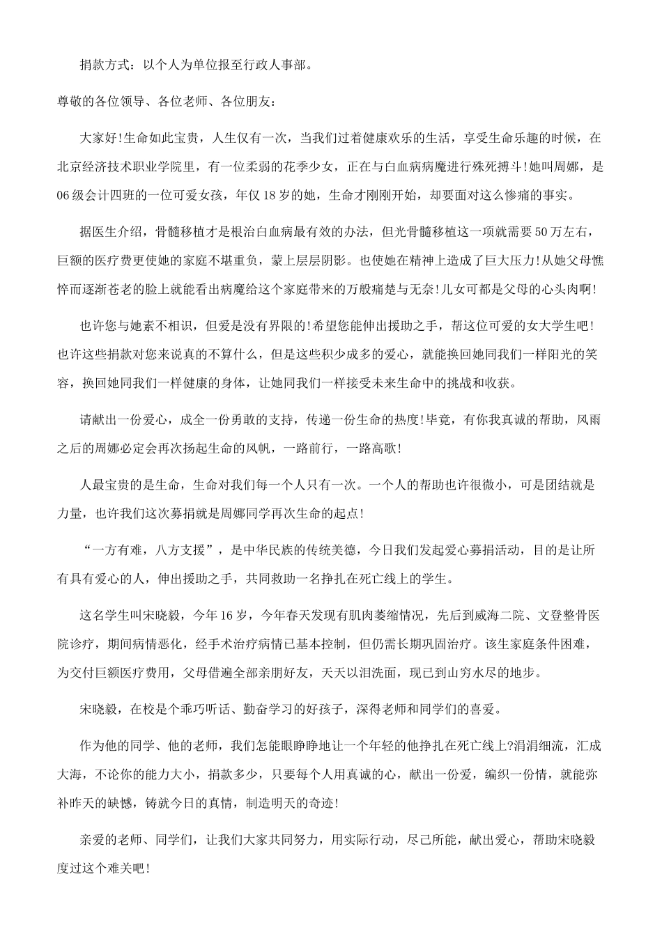 献爱心倡议书200字_第3页