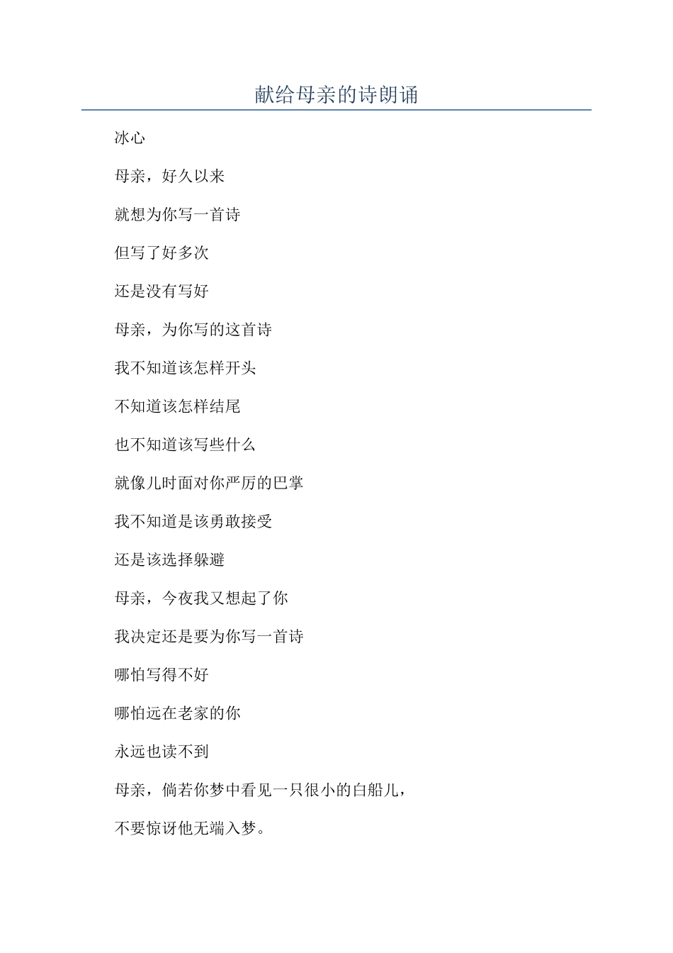 献给母亲的诗朗诵_第1页
