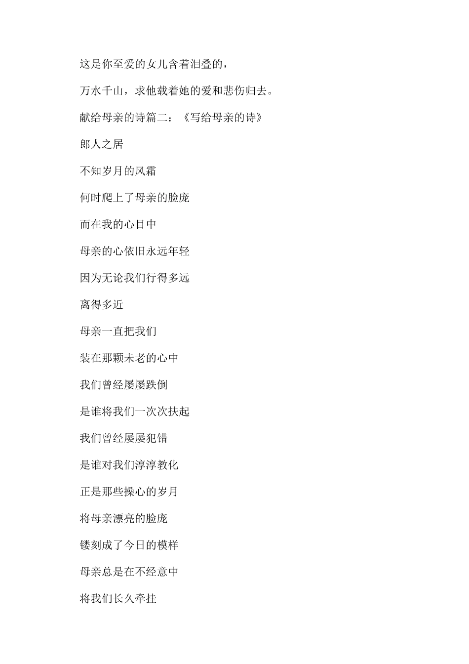 献给母亲的诗朗诵_第2页