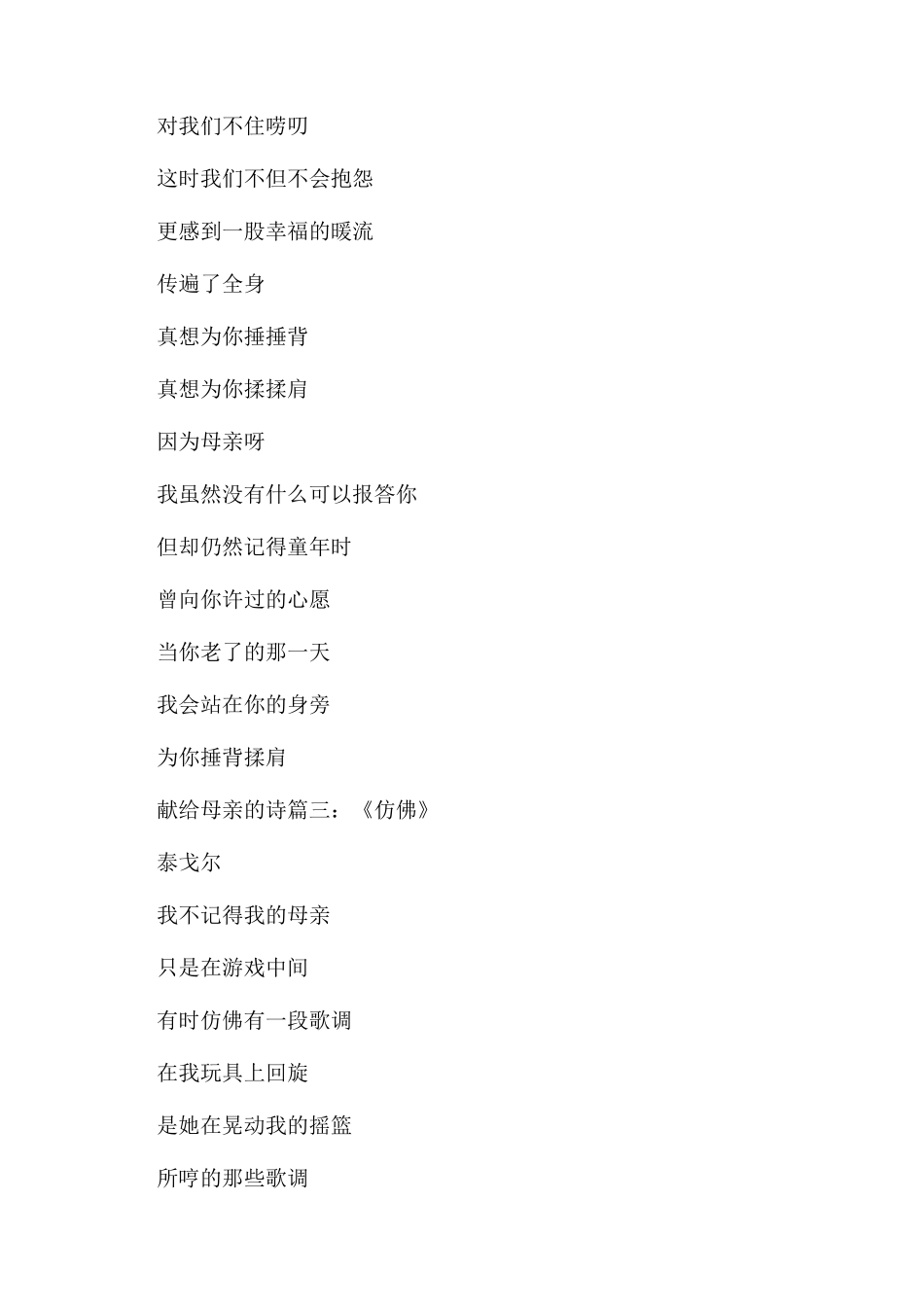 献给母亲的诗朗诵_第3页