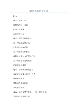 献给母亲的诗朗诵