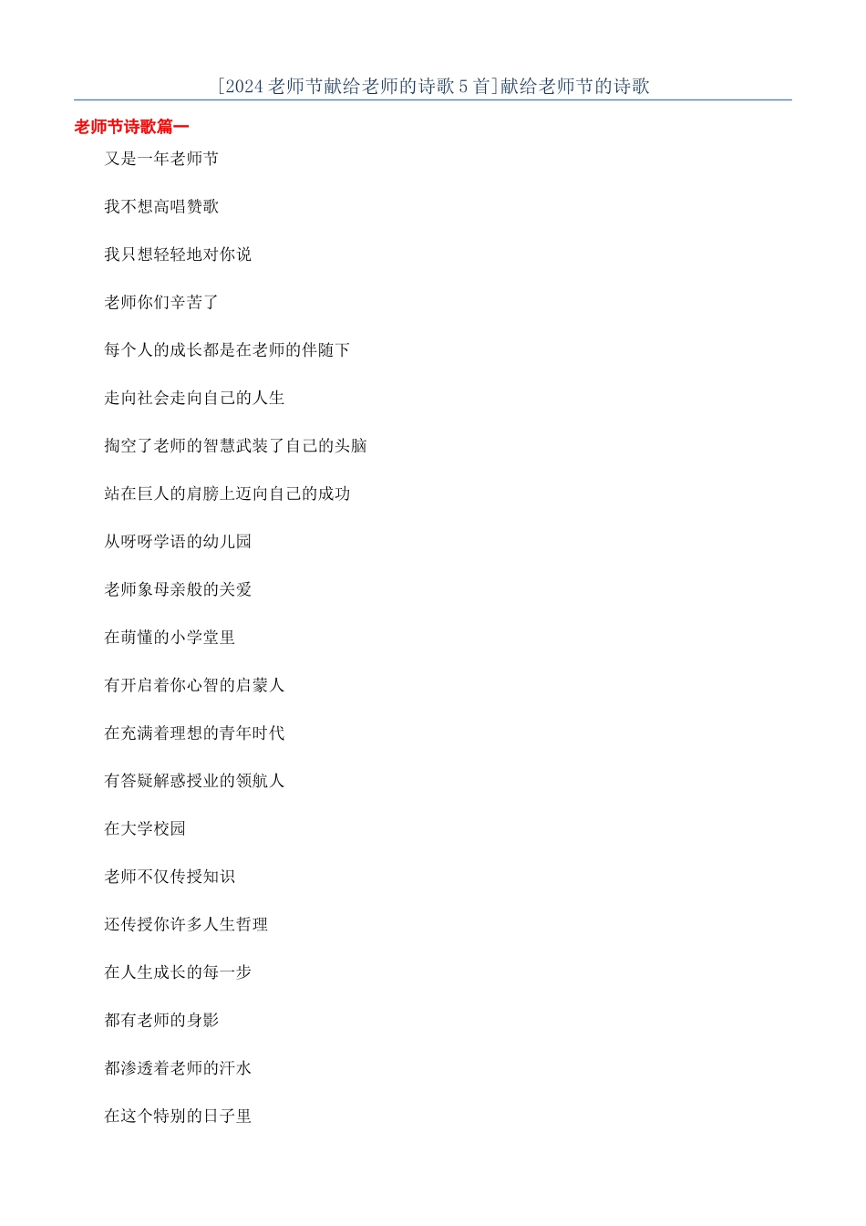 献给教师节的诗歌_第1页