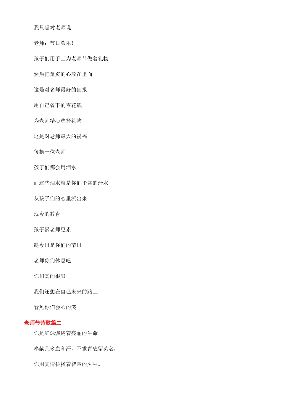 献给教师节的诗歌_第2页