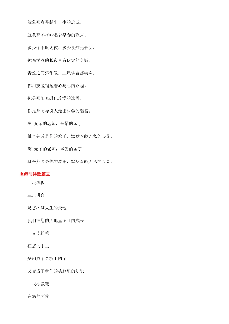 献给教师节的诗歌_第3页