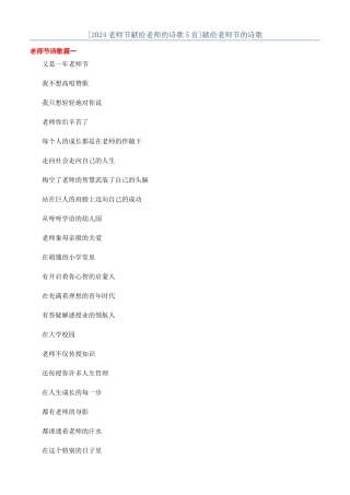 献给教师节的诗歌