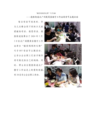 献给妈妈的礼物寿司DIY-活动信息