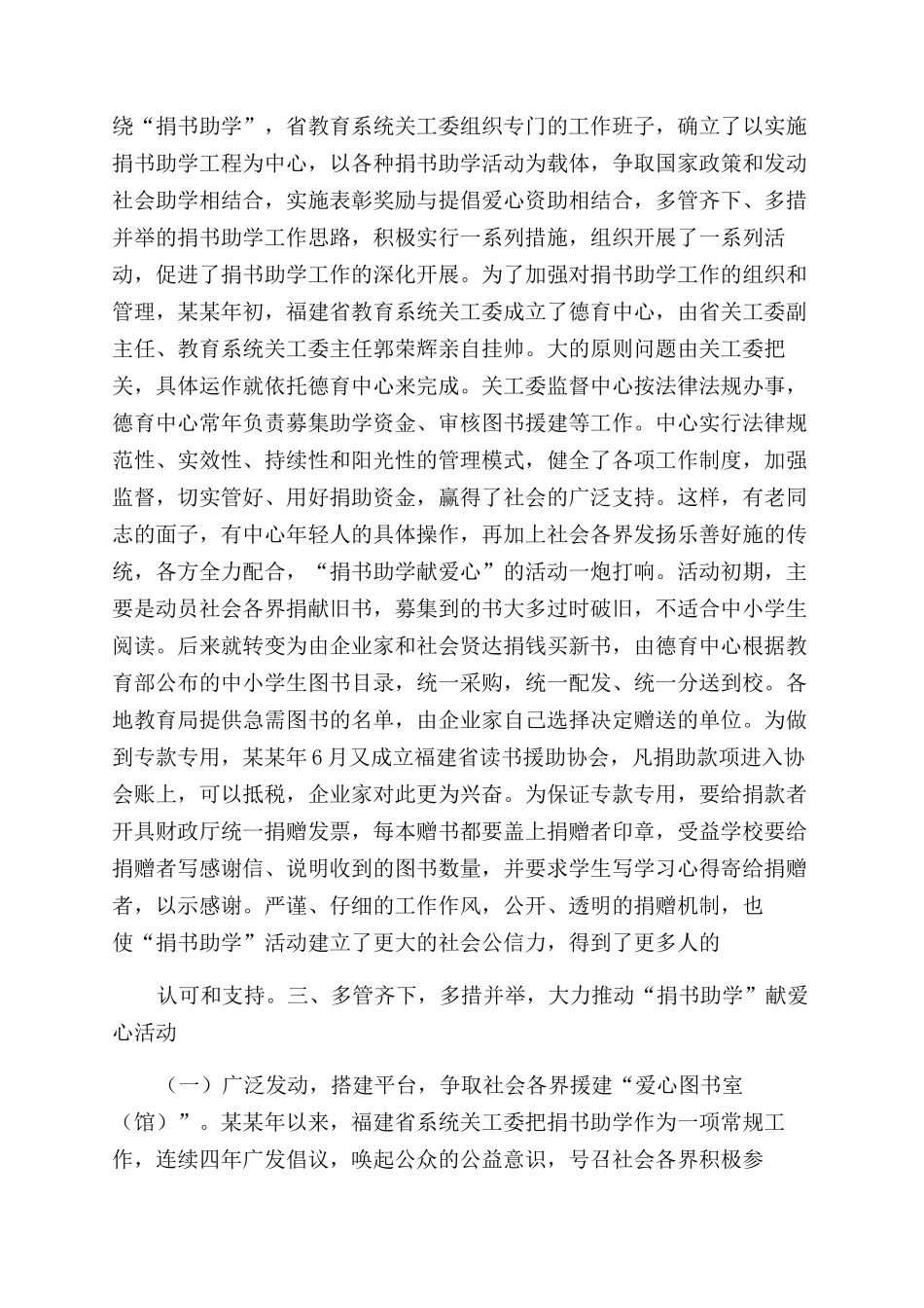 献爱心活动总结范文_第2页