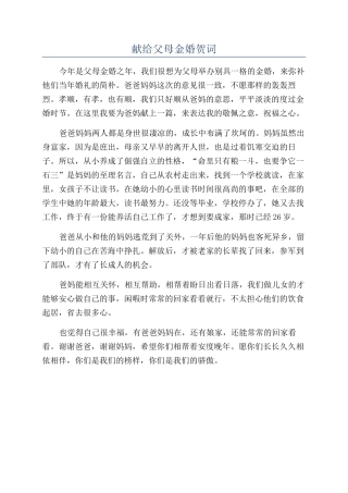 献给父母金婚贺词