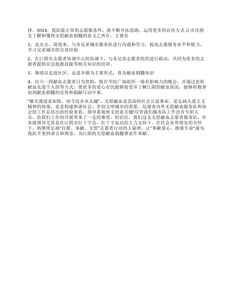 献血志愿者服务队会工作报告_第2页