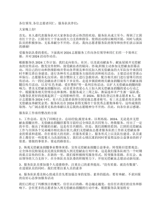 献血志愿者服务队会工作报告