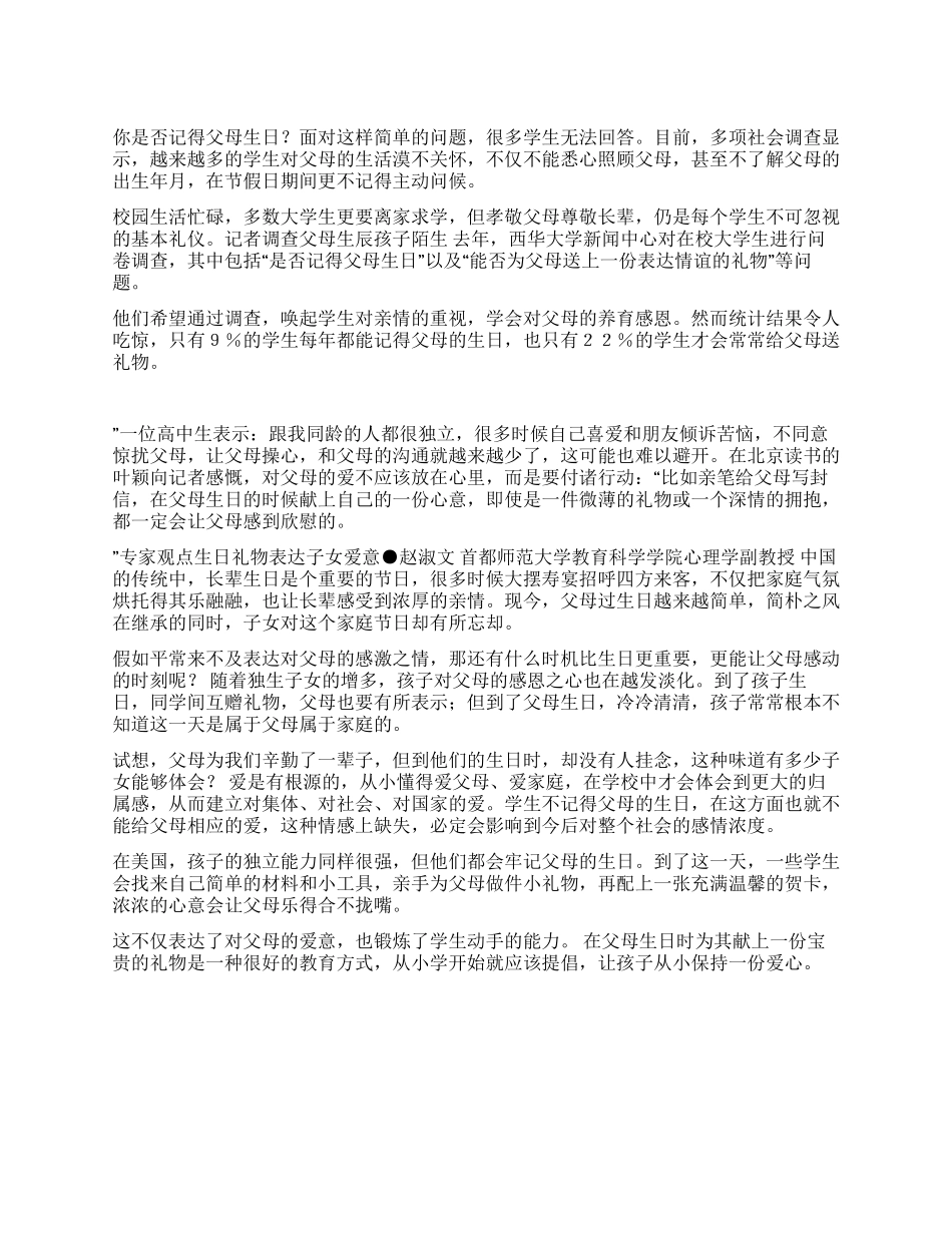 献爱心父母生日要记清_第1页