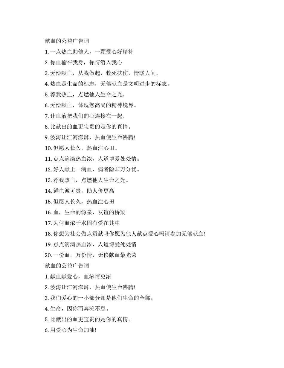 献血的公益广告词大全_第1页