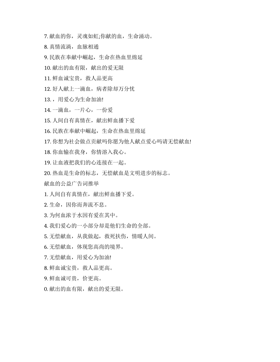 献血的公益广告词大全_第2页