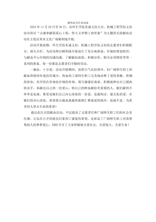 献血活动新闻稿
