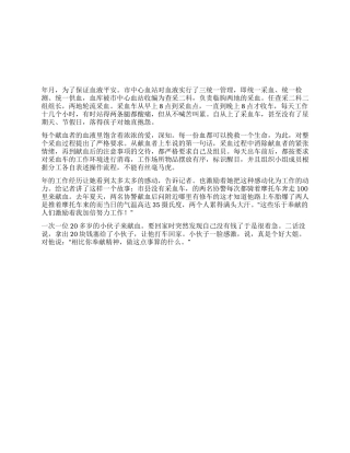 献血服务先进人员事迹材料范文