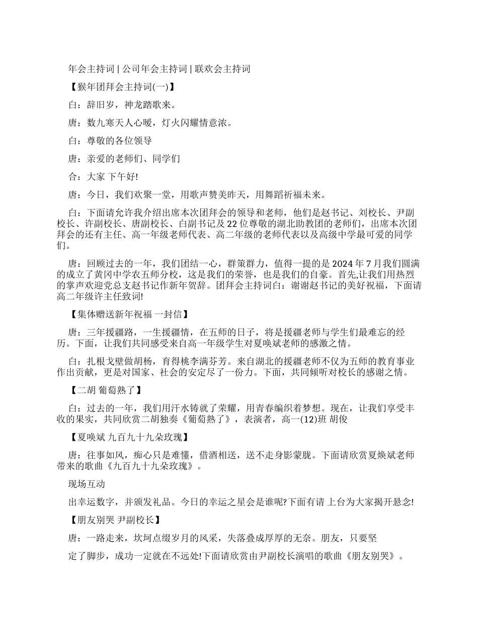 猴年团拜会主持词_第1页