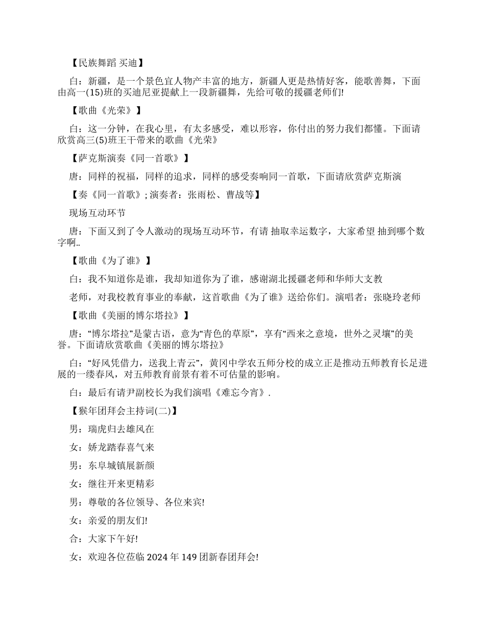 猴年团拜会主持词_第2页