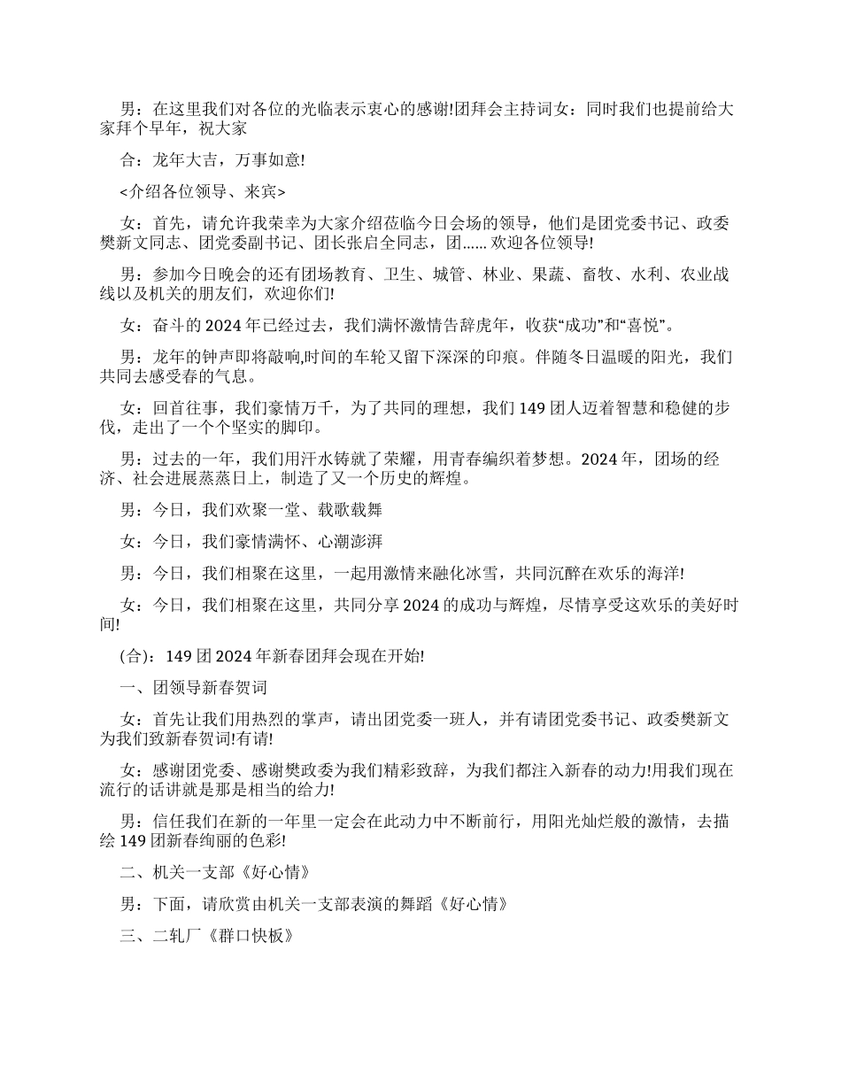 猴年团拜会主持词_第3页