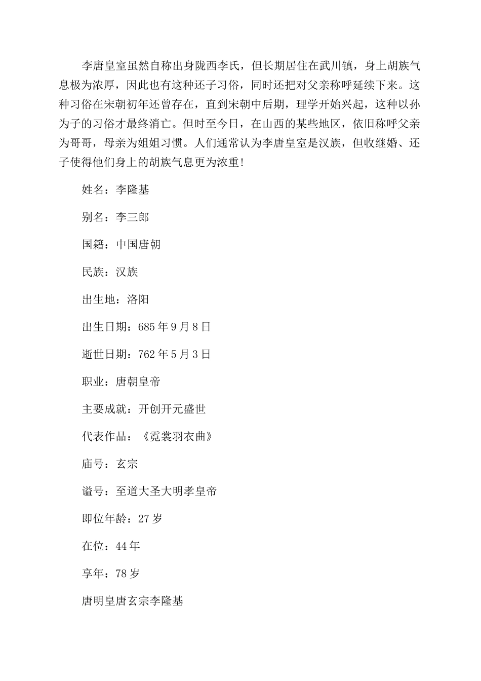 玄宗称父亲四哥的原因介绍_第2页