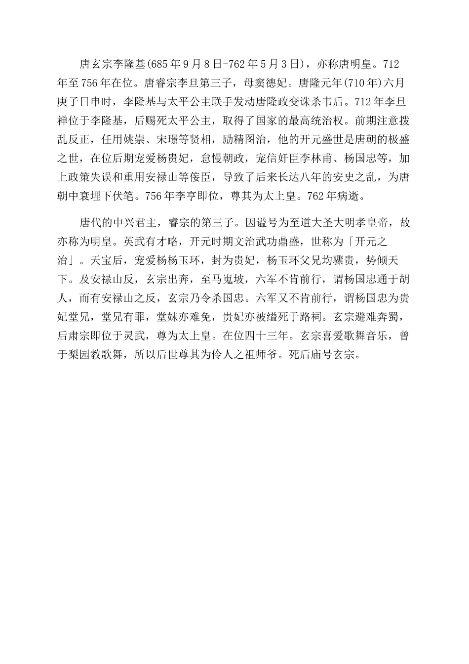 玄宗称父亲四哥的原因介绍_第3页