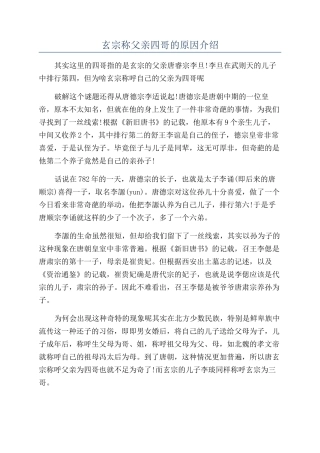 玄宗称父亲四哥的原因介绍