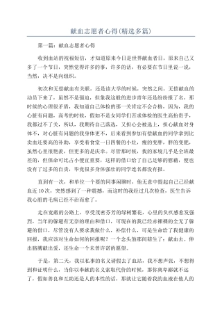 献血志愿者心得