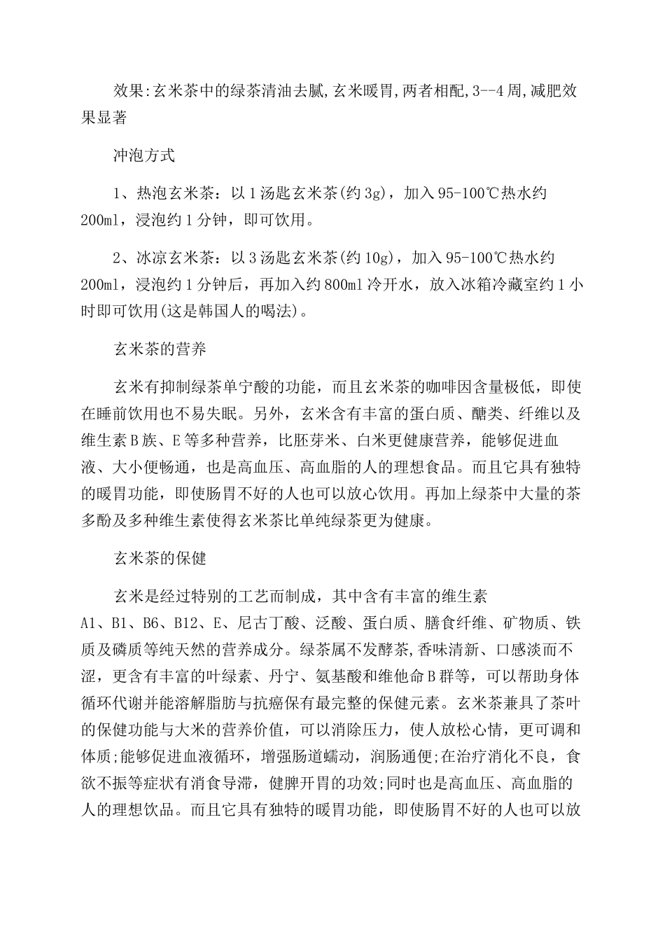 玄米茶的食用方法_第2页