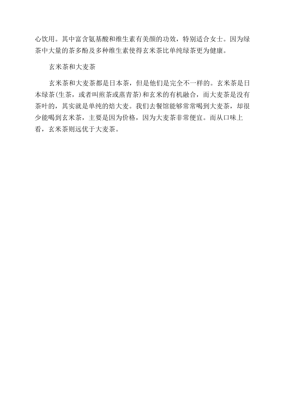 玄米茶的食用方法_第3页