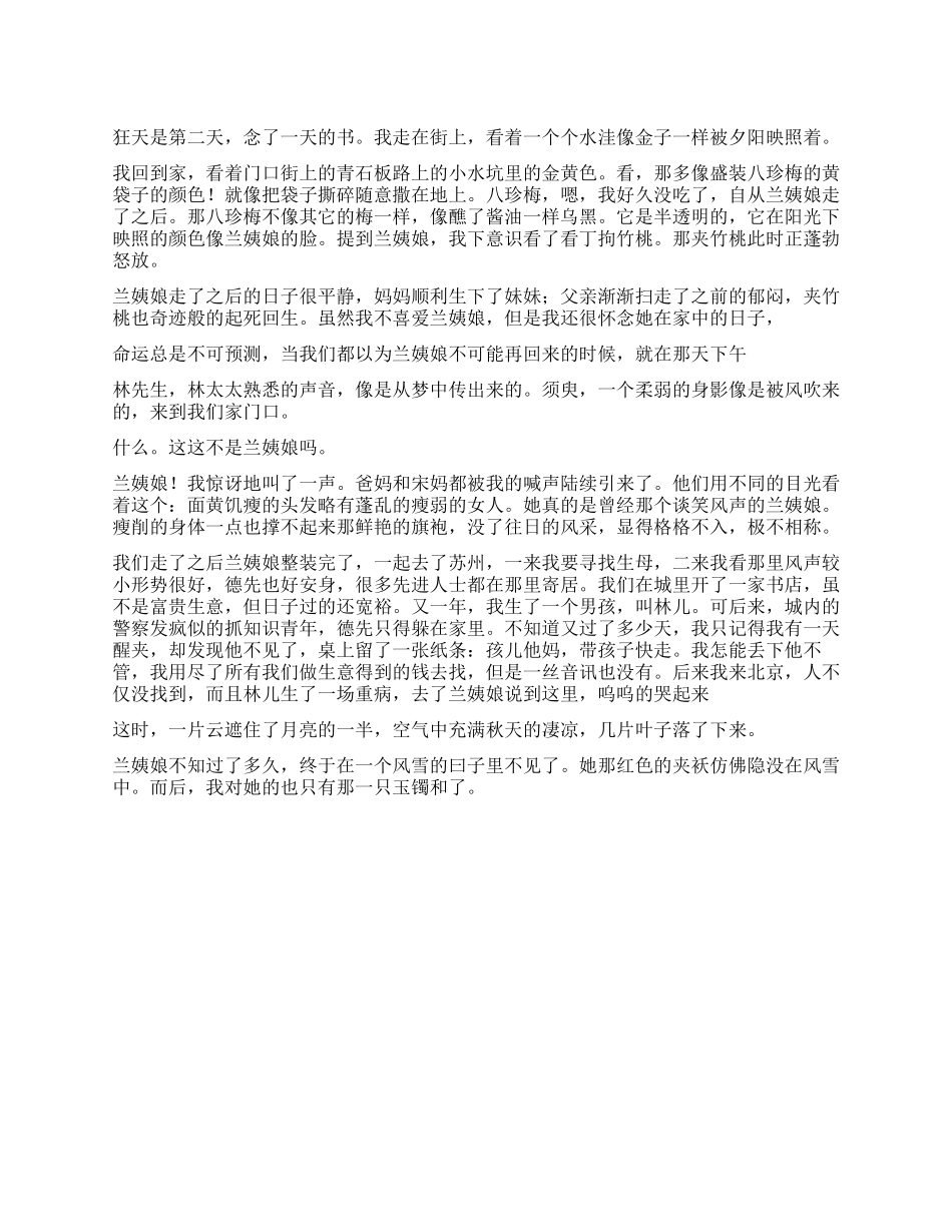 玉手镯和八珍梅作文800字_第1页