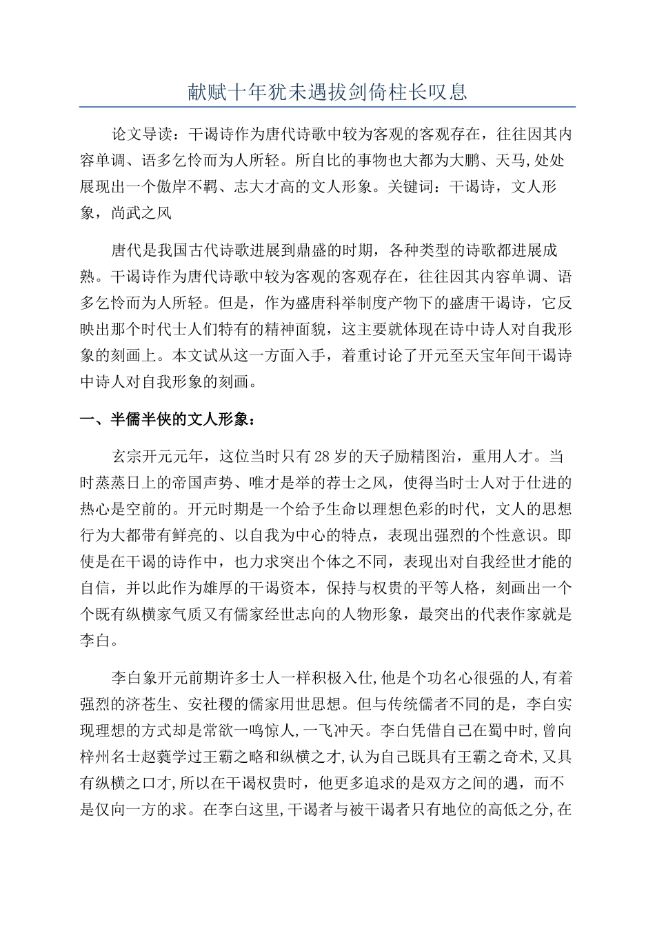 献赋十年犹未遇拔剑倚柱长叹息_第1页