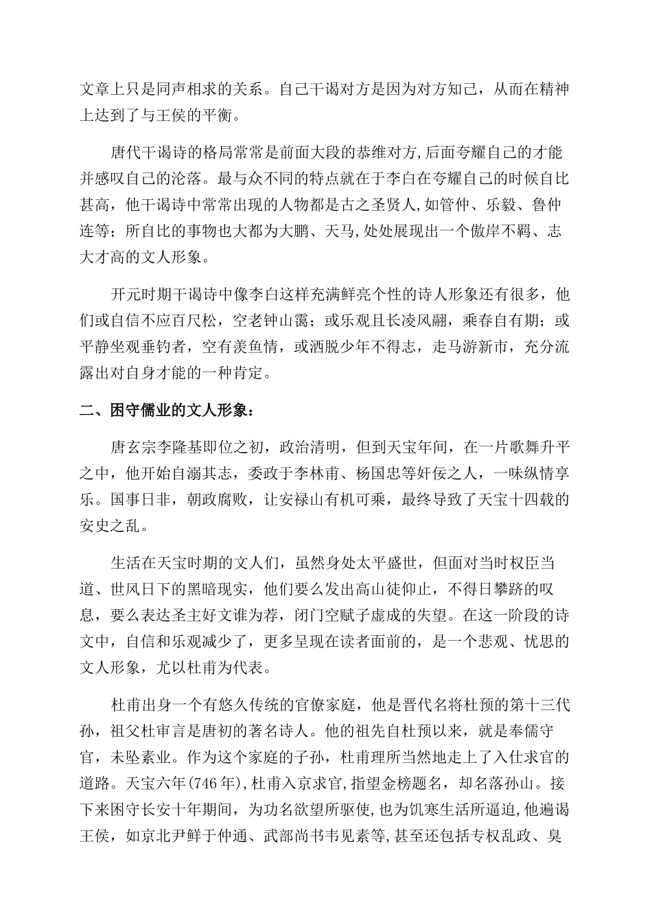 献赋十年犹未遇拔剑倚柱长叹息_第2页