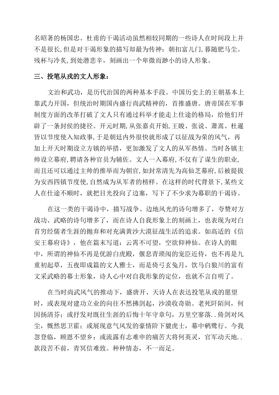 献赋十年犹未遇拔剑倚柱长叹息_第3页