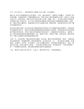 玉树地震心得体会——地震不可怕坚强不可摧