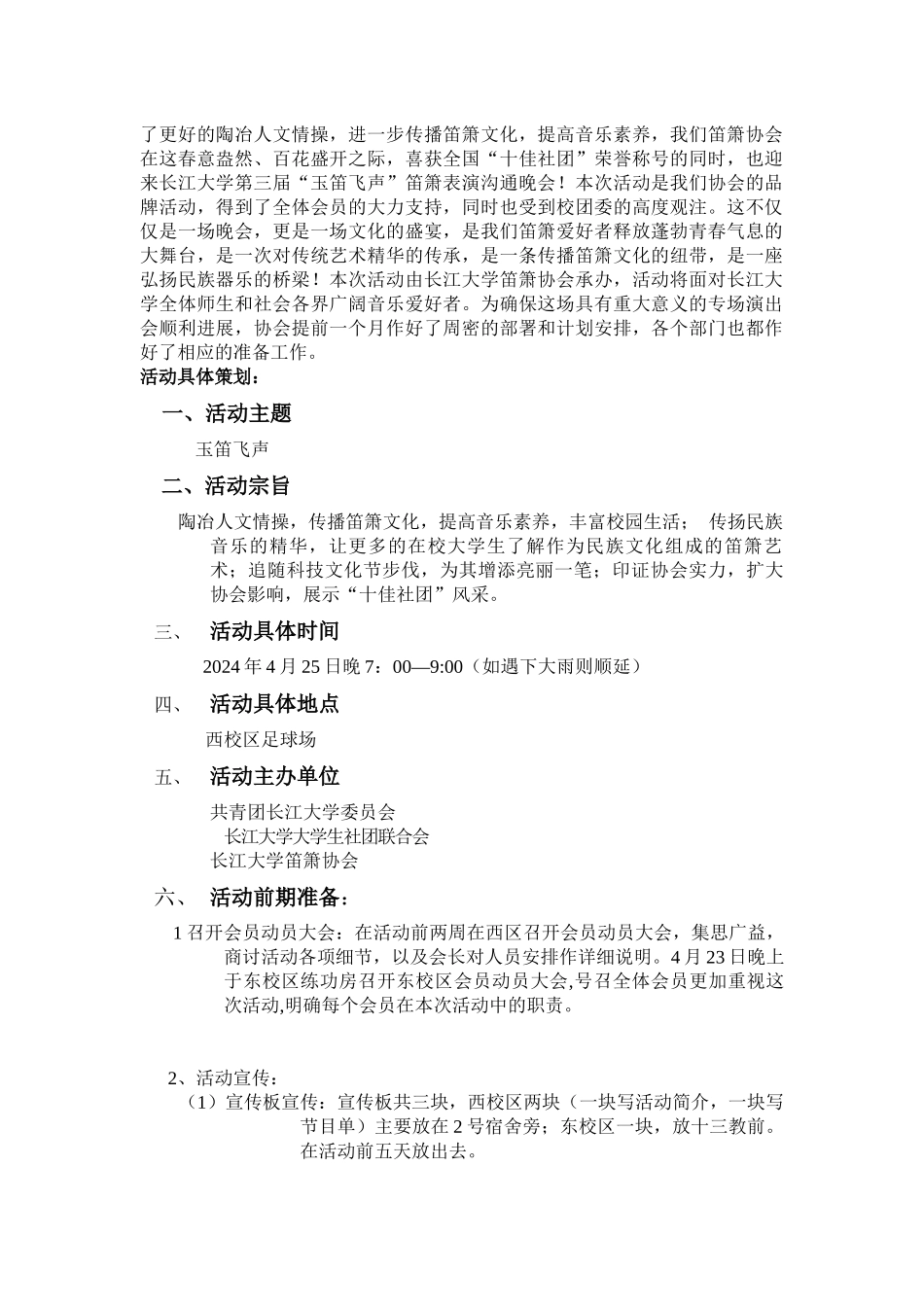 玉笛飞升策划书_第2页