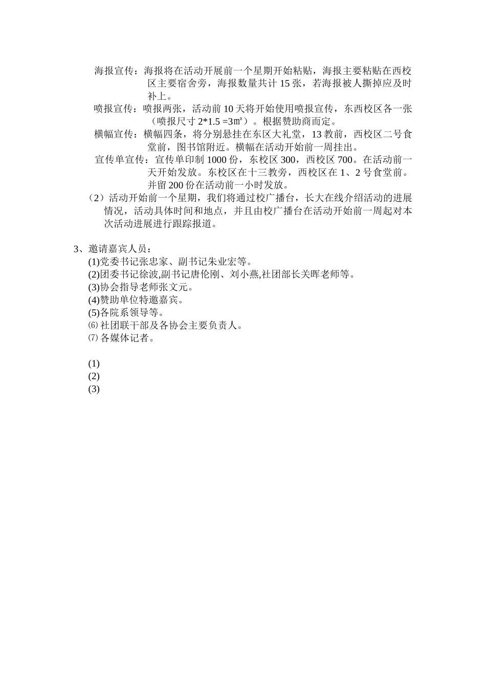 玉笛飞升策划书_第3页