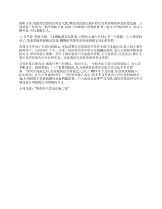 玉树地震的感人作文