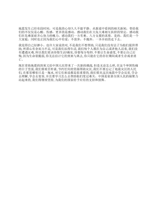 玉树地震入党申请书